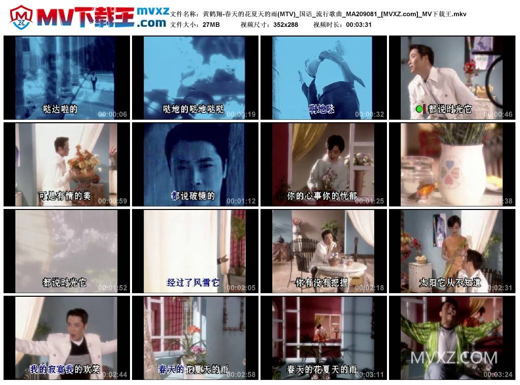 黄鹤翔-春天的花夏天的雨(MTV)_国语_流行歌曲_MA209081